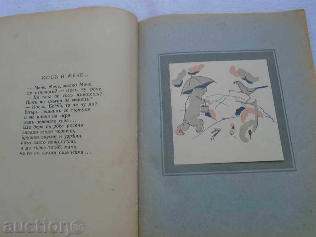 Delivery of I. STUDY CHARTER 1929 HUD. D. UZUNOV OT. STATE Delivery of I. STUDY CHARTER 1929 HUD. D. UZUNOV OT. STATE