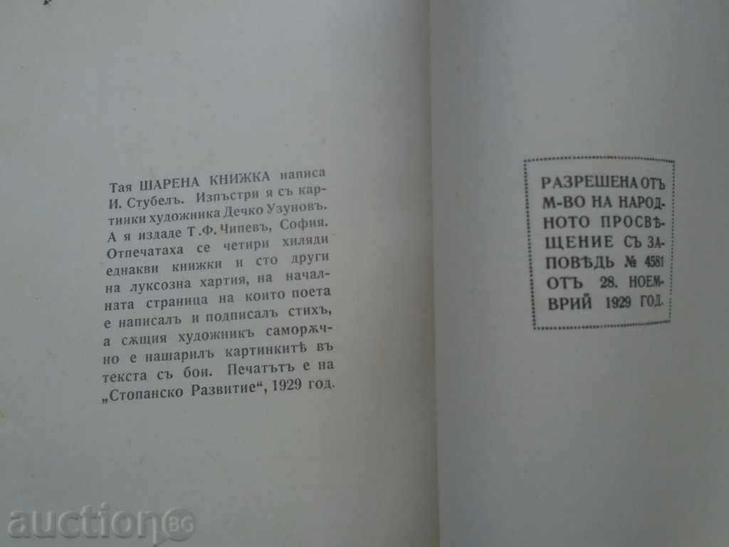 I. STUDY CHARTER 1929 HUD. D. UZUNOV OT. STATE - 7 I. STUDY CHARTER 1929 HUD. D. UZUNOV OT. STATE - 7
