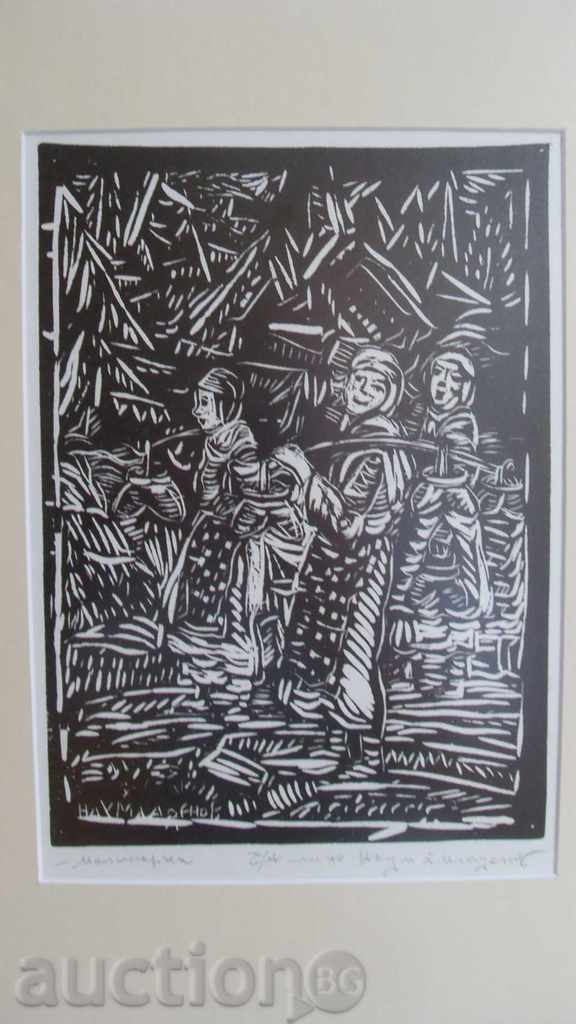 Auction NAUM HADJIMLADENOV (1894 - 1985) - MALINARKI Auction NAUM HADJIMLADENOV (1894 - 1985) - MALINARKI