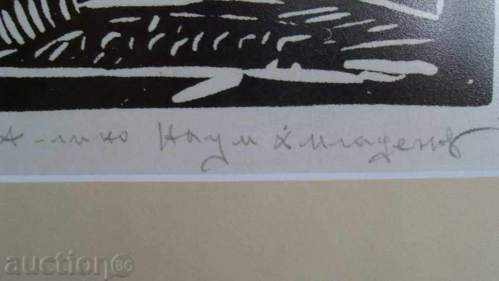 NAUM HADJIMLADENOV (1894 - 1985) - MALINARKI - 5 NAUM HADJIMLADENOV (1894 - 1985) - MALINARKI - 5