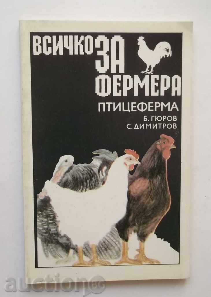 Всичко за фермера: Птицеферма - Б. Гюров, С. Димитров 2002