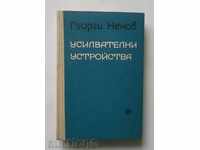 Усилвателни устройства - Георги Ненов 1974 г.