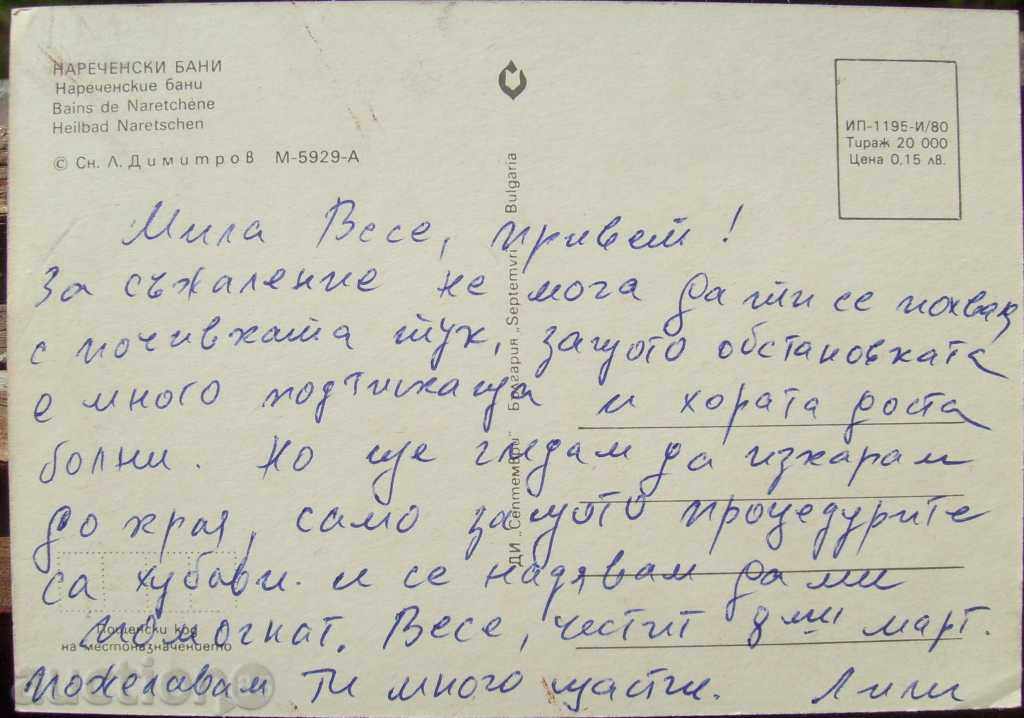 Postcard - Narechen Baths - 1980 with price 1.50 BGN | € 0.77 Postcard - Narechen Baths - 1980 with price 1.50 BGN | € 0.77
