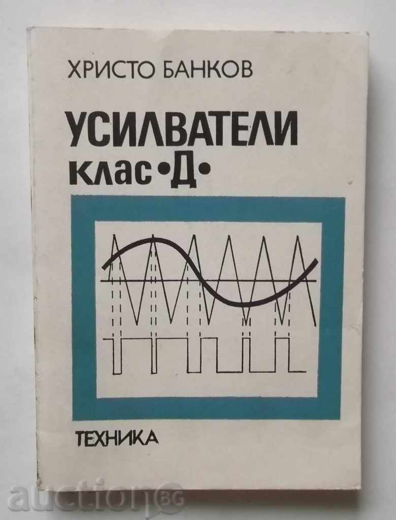 Усилватели клас "Д" - Христо Банков 1978 г.