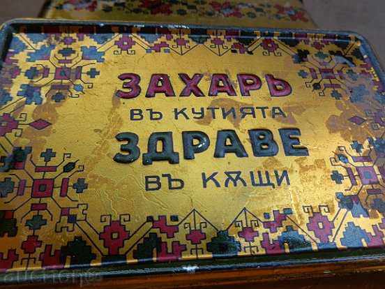 μάρκα ζάχαρη ασφαλείας νέο Βασίλειο της Βουλγαρίας κουτί - 7 μάρκα ζάχαρη ασφαλείας νέο Βασίλειο της Βουλγαρίας κουτί - 7