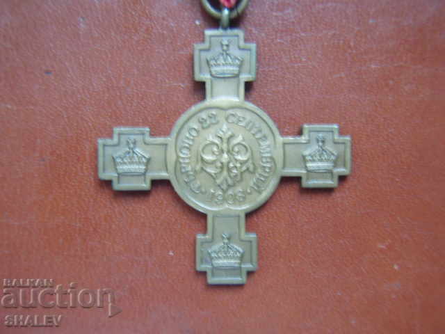 Auction  Medal "For the Independence of Bulgaria" (1908)