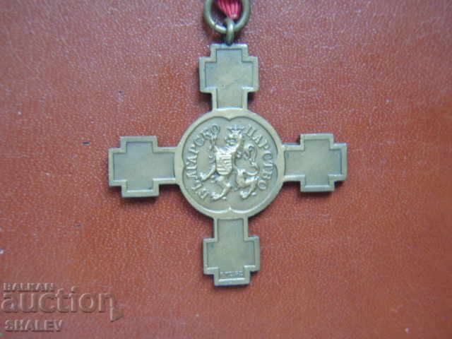 Medal "For the Independence of Bulgaria" (1908) - 7