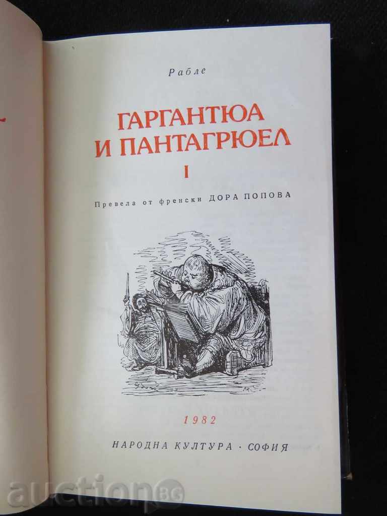 RABBE - GARGANTYA AND PANTAGRYUEL with price 7.99 BGN | € 4.09