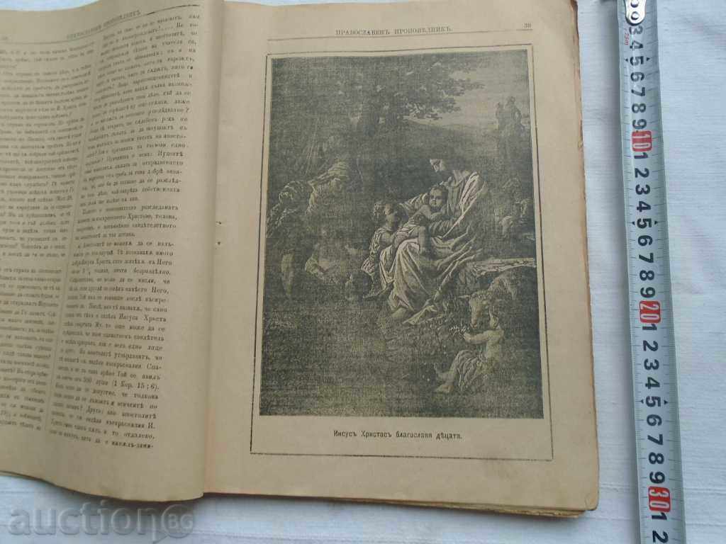 Auction THE ORTHODOX CHURCH - 1894 - YEAR II Auction THE ORTHODOX CHURCH - 1894 - YEAR II