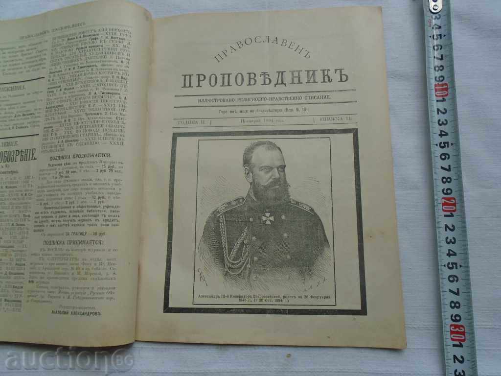 Delivery of THE ORTHODOX CHURCH - 1894 - YEAR II Delivery of THE ORTHODOX CHURCH - 1894 - YEAR II