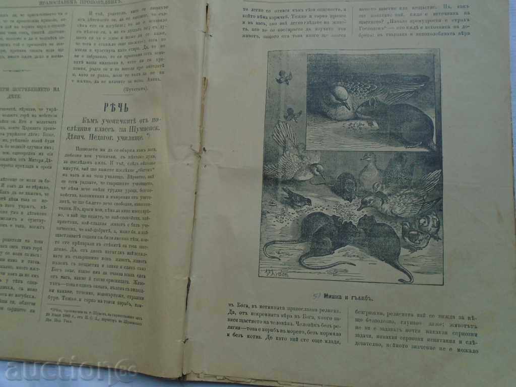 THE ORTHODOX CHURCH - 1894 - YEAR II - 5 THE ORTHODOX CHURCH - 1894 - YEAR II - 5