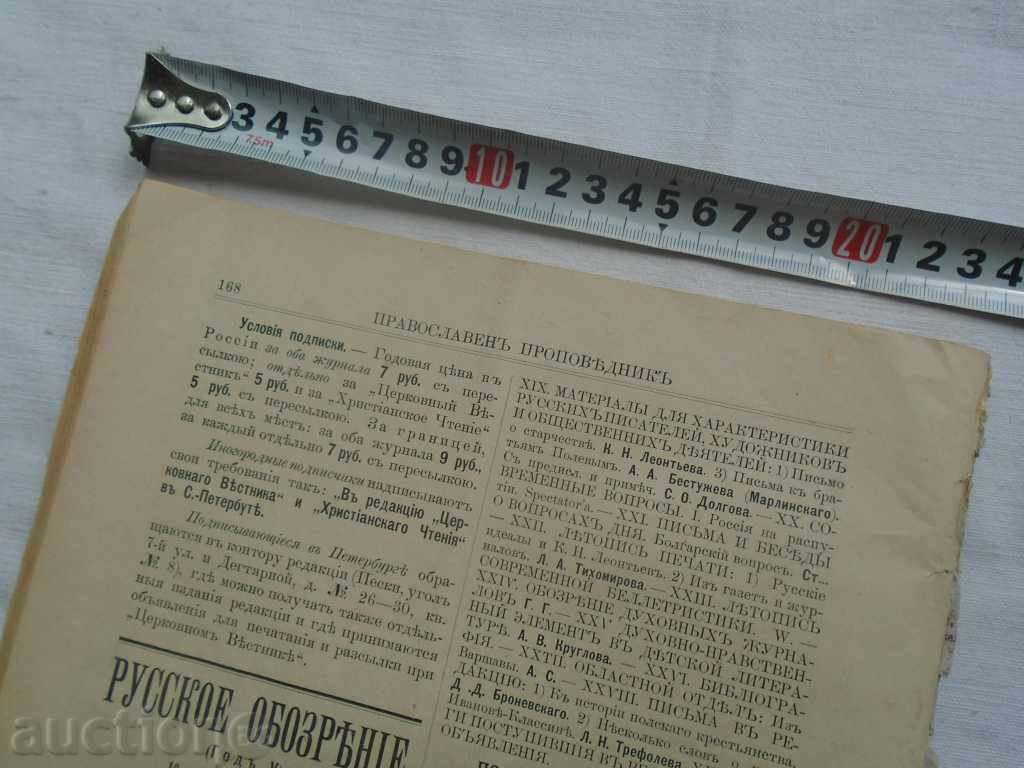 THE ORTHODOX CHURCH - 1894 - YEAR II - 6 THE ORTHODOX CHURCH - 1894 - YEAR II - 6
