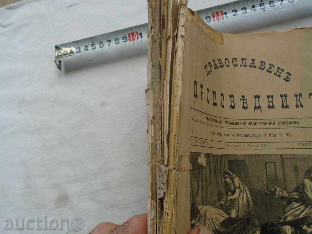 THE ORTHODOX CHURCH - 1894 - YEAR II - 7 THE ORTHODOX CHURCH - 1894 - YEAR II - 7