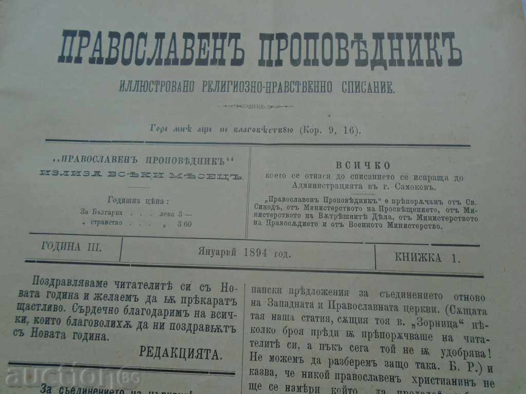 ORTHODOX CHURCH - 1895 - YEAR III with price 49.50 BGN | € 25.31