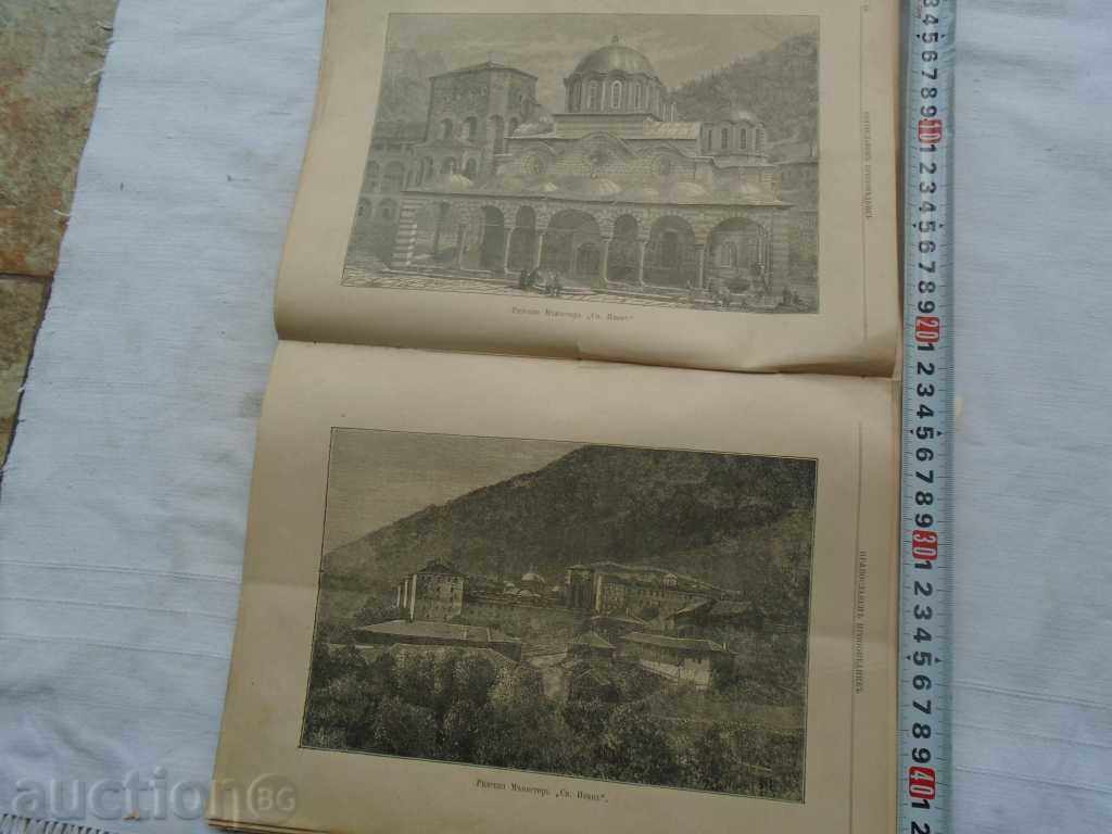 Auction  ORTHODOX CHURCH - 1895 - YEAR III