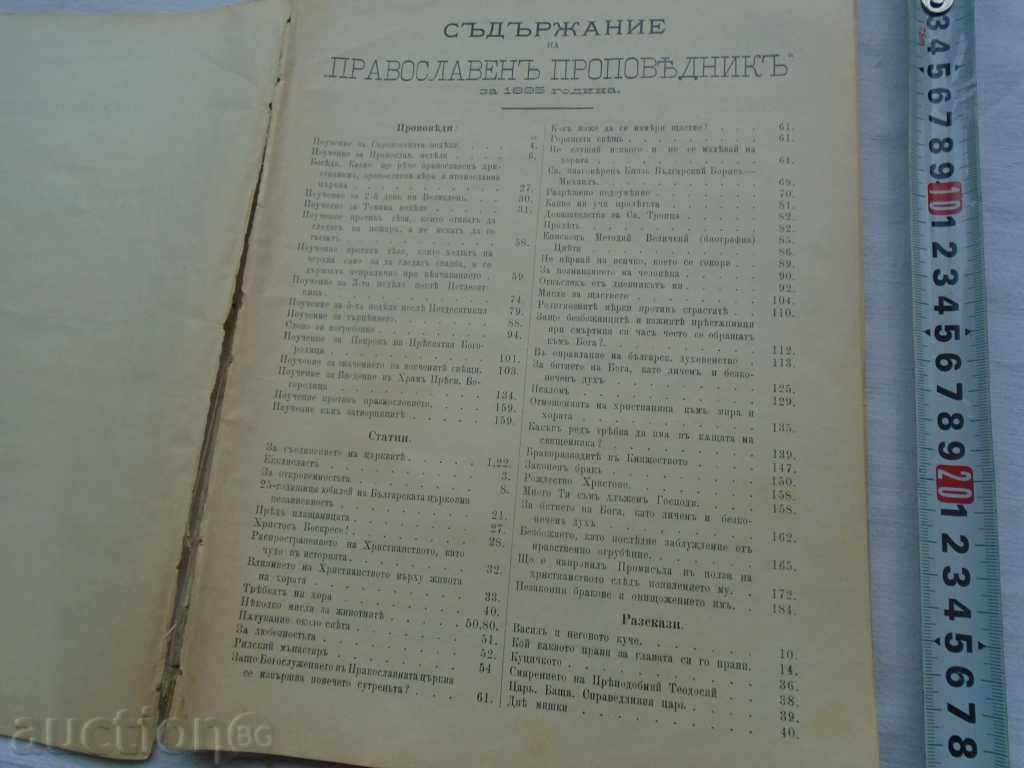 Livrarea ORTODOXA BISERICA - 1895 - ANUL III