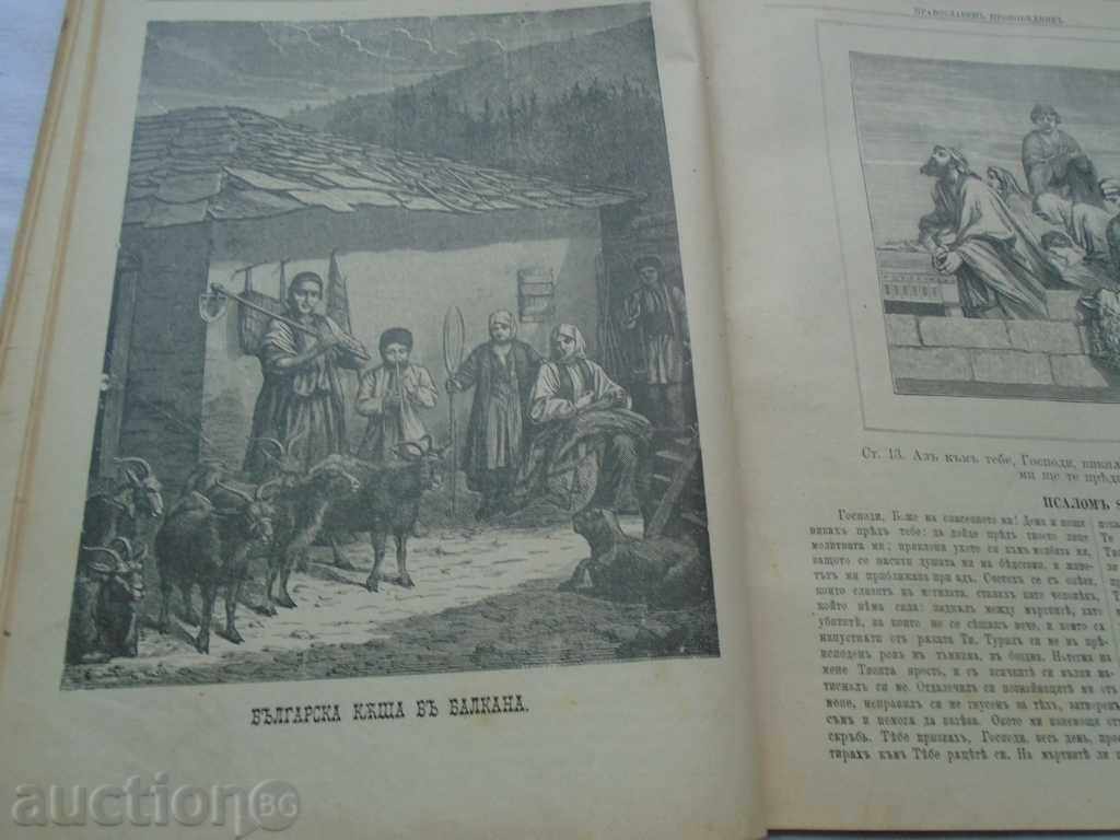 ORTHODOX CHURCH - 1895 - YEAR III - 5