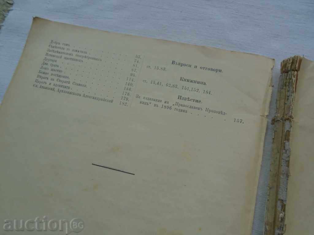 ORTHODOX CHURCH - 1895 - YEAR III - 7