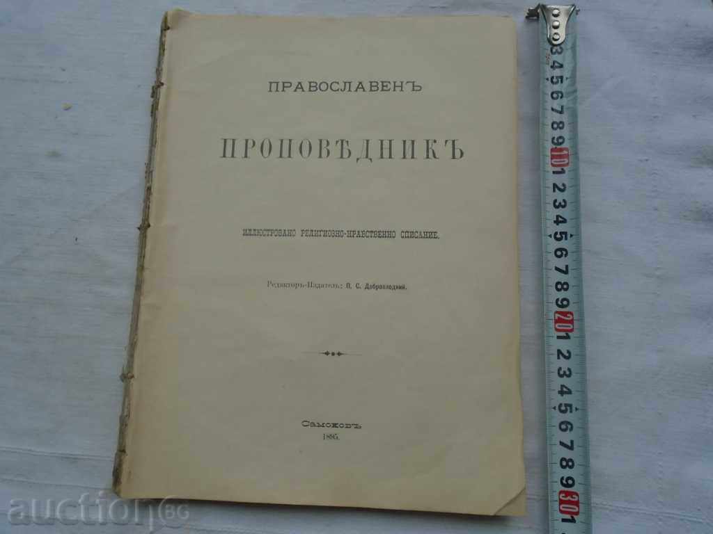 ORTODOXA BISERICA - 1895 - ANUL III