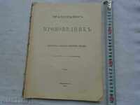 ΟΡΘΟΔΟΞΗ ΕΚΚΛΗΣΙΑ - 1895 - ΕΤΟΣ ΙΙΙ