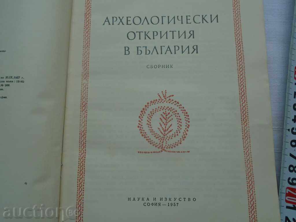 ARCHAEOLOGICAL DISCLOSURES IN BULGARIA - 1957 COLUMN, with price 35.10 BGN | € 17.95