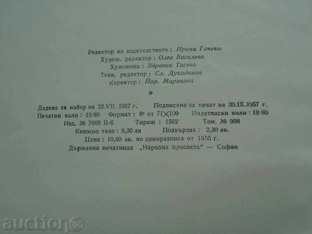 Auction  ARCHAEOLOGICAL DISCLOSURES IN BULGARIA - 1957 COLUMN,