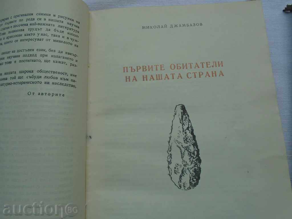 Delivery of ARCHAEOLOGICAL DISCLOSURES IN BULGARIA - 1957 COLUMN,