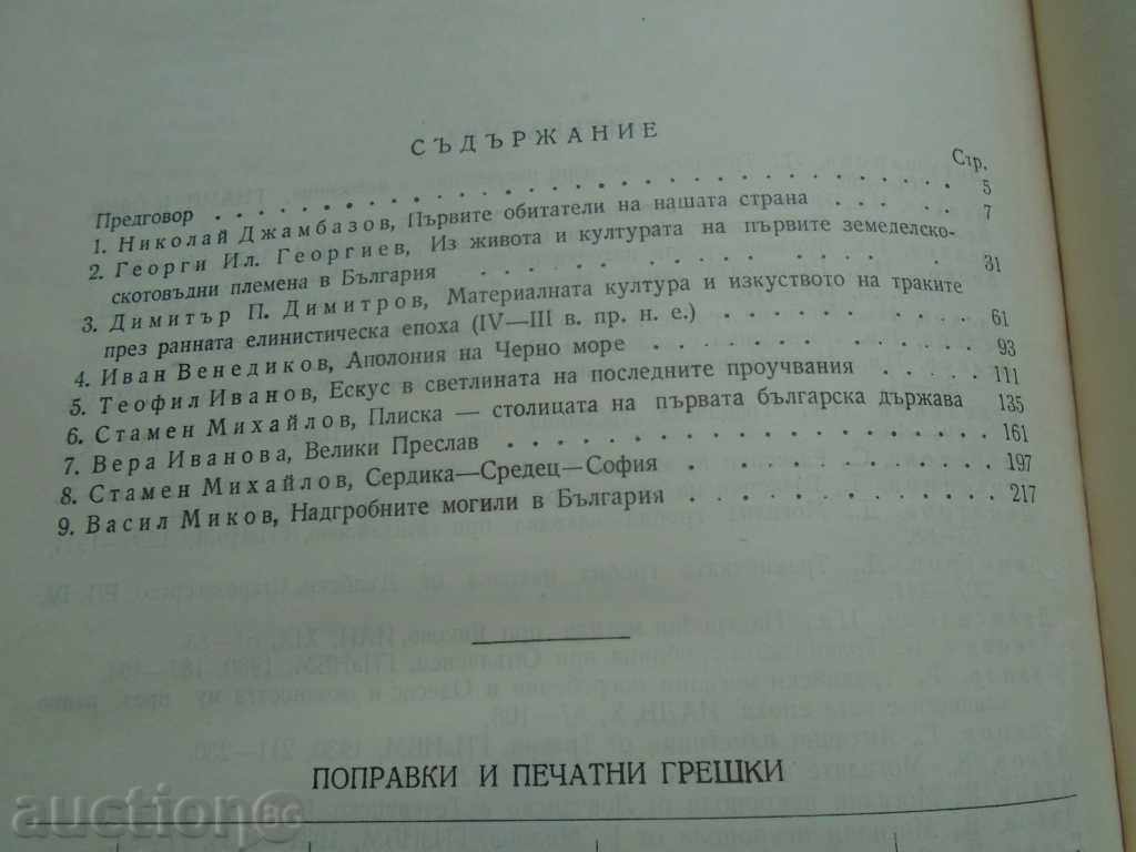 ARCHAEOLOGICAL DISCLOSURES IN BULGARIA - 1957 COLUMN, - 7