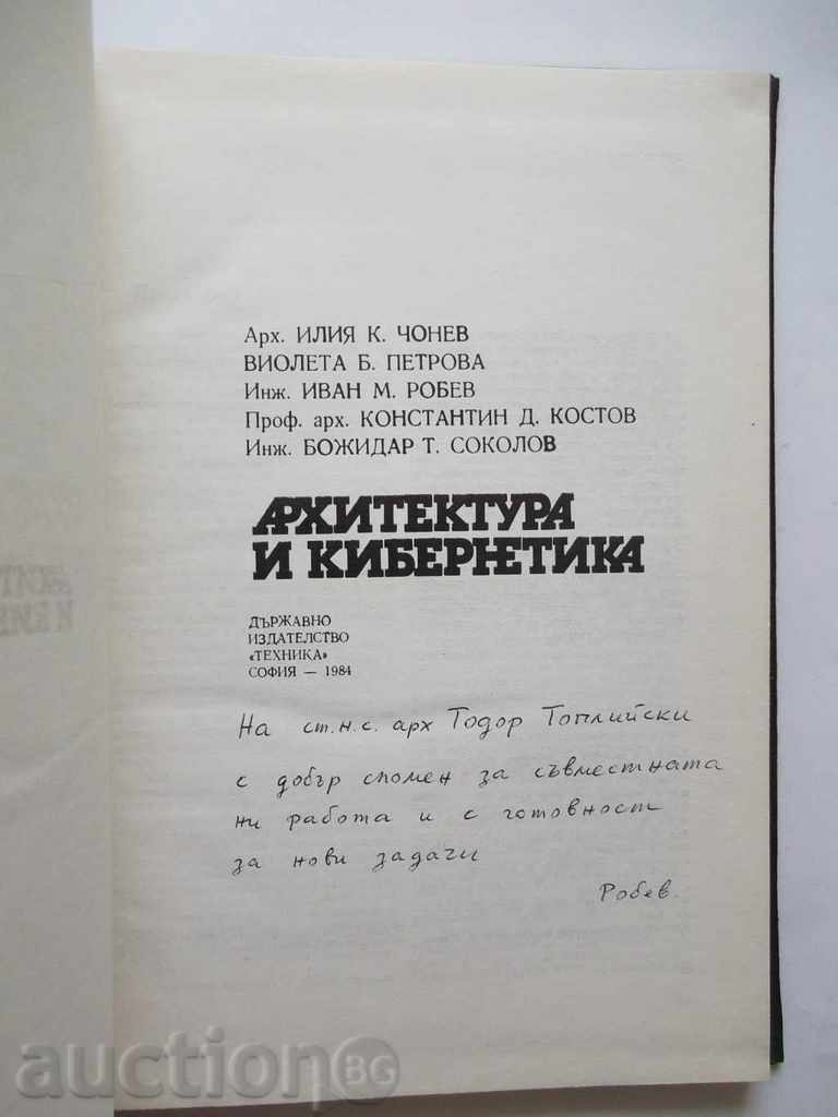 Architecture and Cybernetics - I. Chonev, V. Petrova and others. 1984 with price 17.00 BGN | € 8.69 Architecture and Cybernetics - I. Chonev, V. Petrova and others. 1984 with price 17.00 BGN | € 8.69