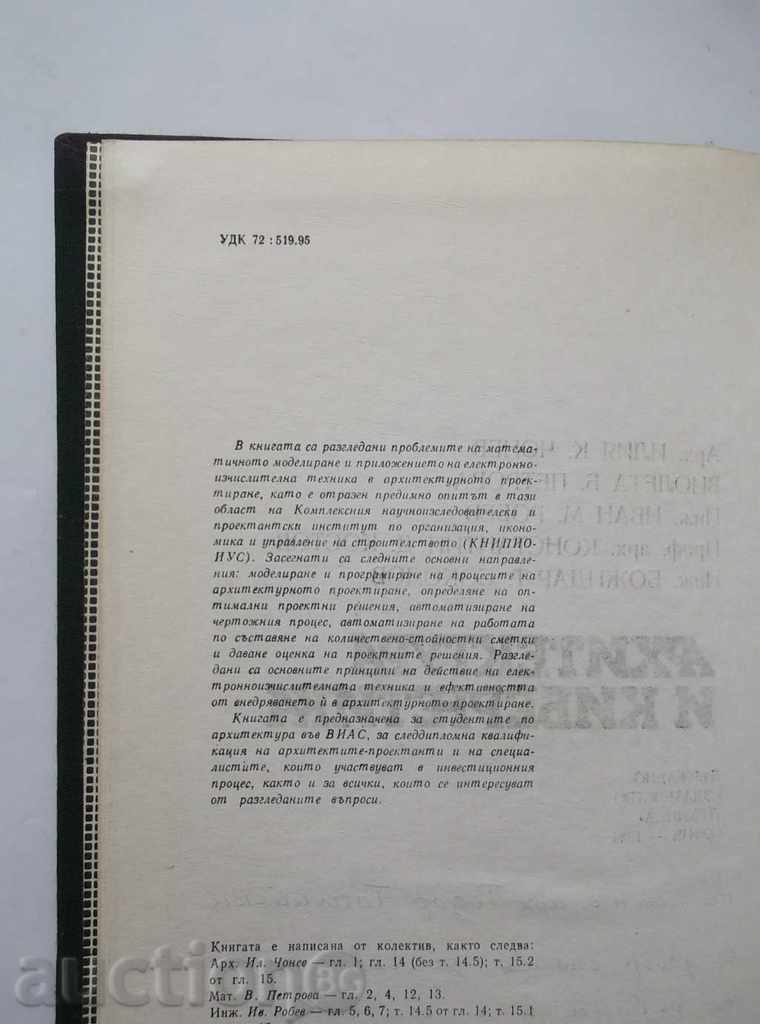Auction Architecture and Cybernetics - I. Chonev, V. Petrova and others. 1984 Auction Architecture and Cybernetics - I. Chonev, V. Petrova and others. 1984