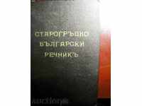 dicționar bulgară veche - 1939