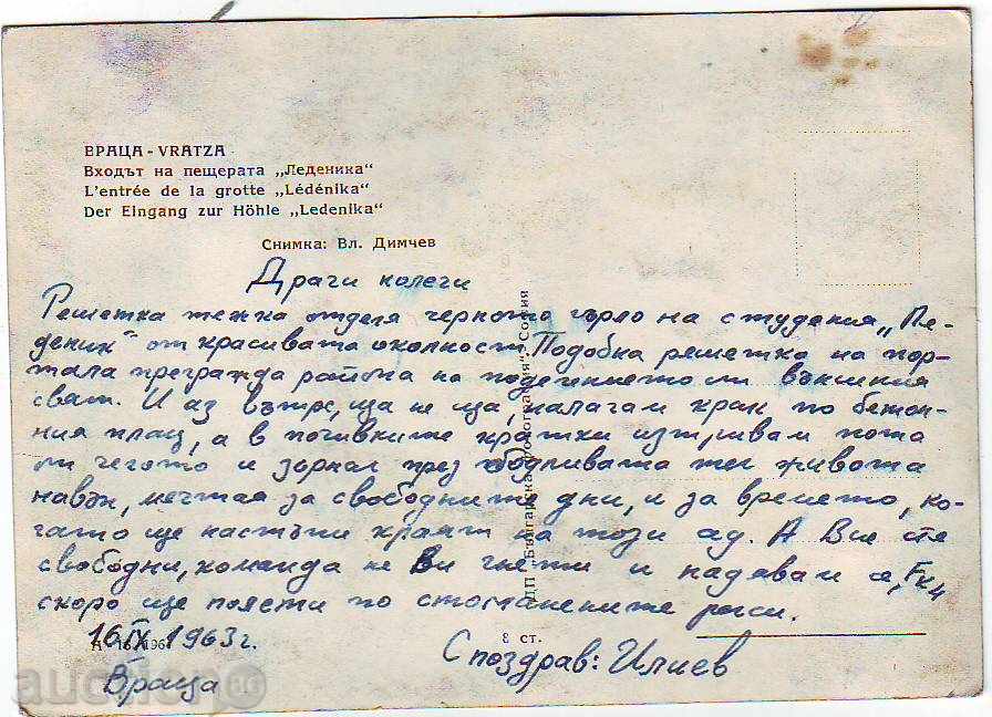 PK-Vratsa-Ledenika Cave with price 0.70 BGN | € 0.36 PK-Vratsa-Ledenika Cave with price 0.70 BGN | € 0.36