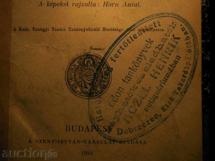 German textbook 1 class - 1910 -Budapest with price 14.00 BGN | € 7.16 German textbook 1 class - 1910 -Budapest with price 14.00 BGN | € 7.16