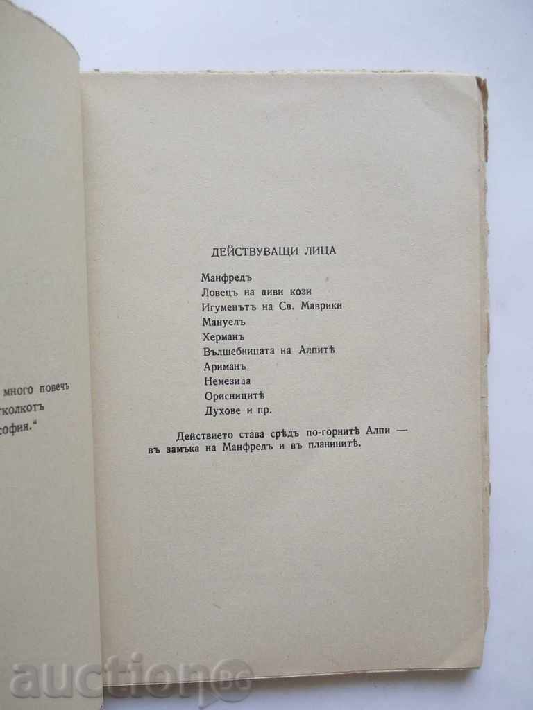 Manfredo - George Byron 1939 with price 8.00 BGN | € 4.09 Manfredo - George Byron 1939 with price 8.00 BGN | € 4.09