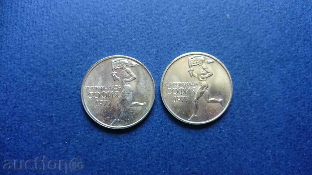 2 Броя -50 стотинки 1977