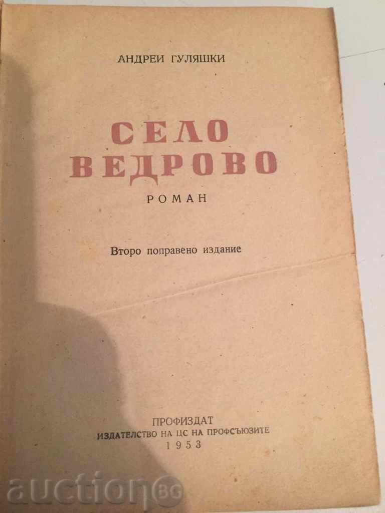 Χωριό Βέδροβο με τιμή € 1.00 | 1.96 BGN