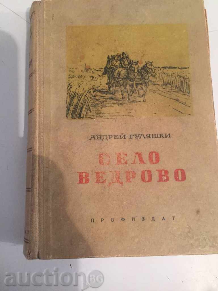 Χωριό Βέδροβο