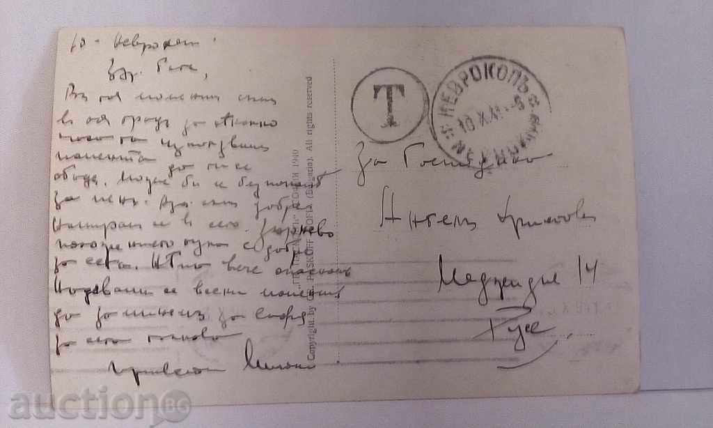 Nevrokopi - A general view of the Rhodope Mountains with price 8.00 BGN | € 4.09