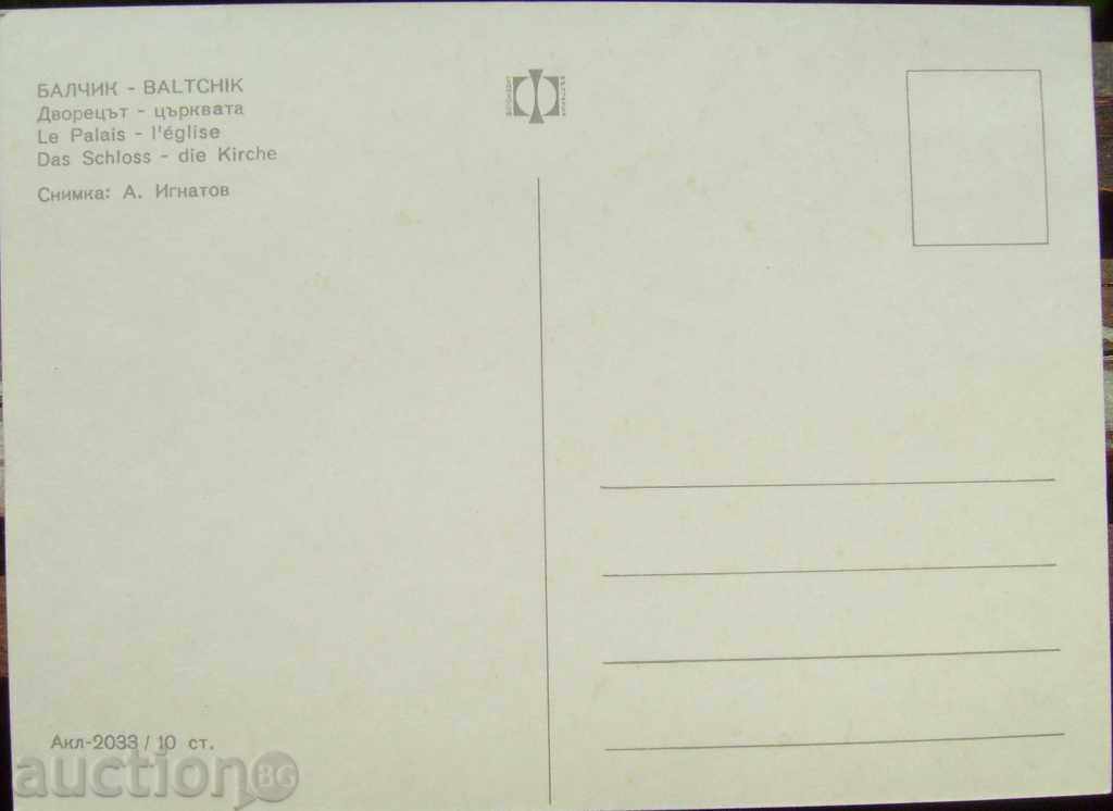 Card - Balchik - The Palace - The Church with price 2.00 BGN | € 1.02 Card - Balchik - The Palace - The Church with price 2.00 BGN | € 1.02