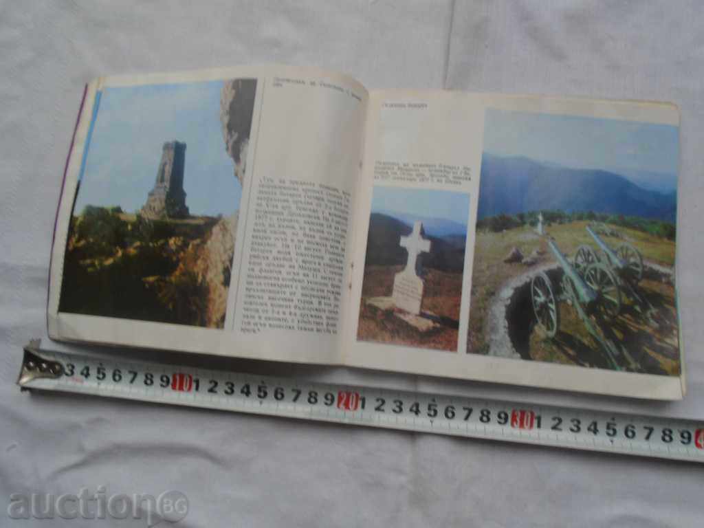 Delivery of SHIPKA 1877 - 1977 Delivery of SHIPKA 1877 - 1977