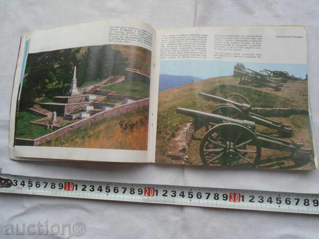 SHIPKA 1877 - 1977 - 5 SHIPKA 1877 - 1977 - 5