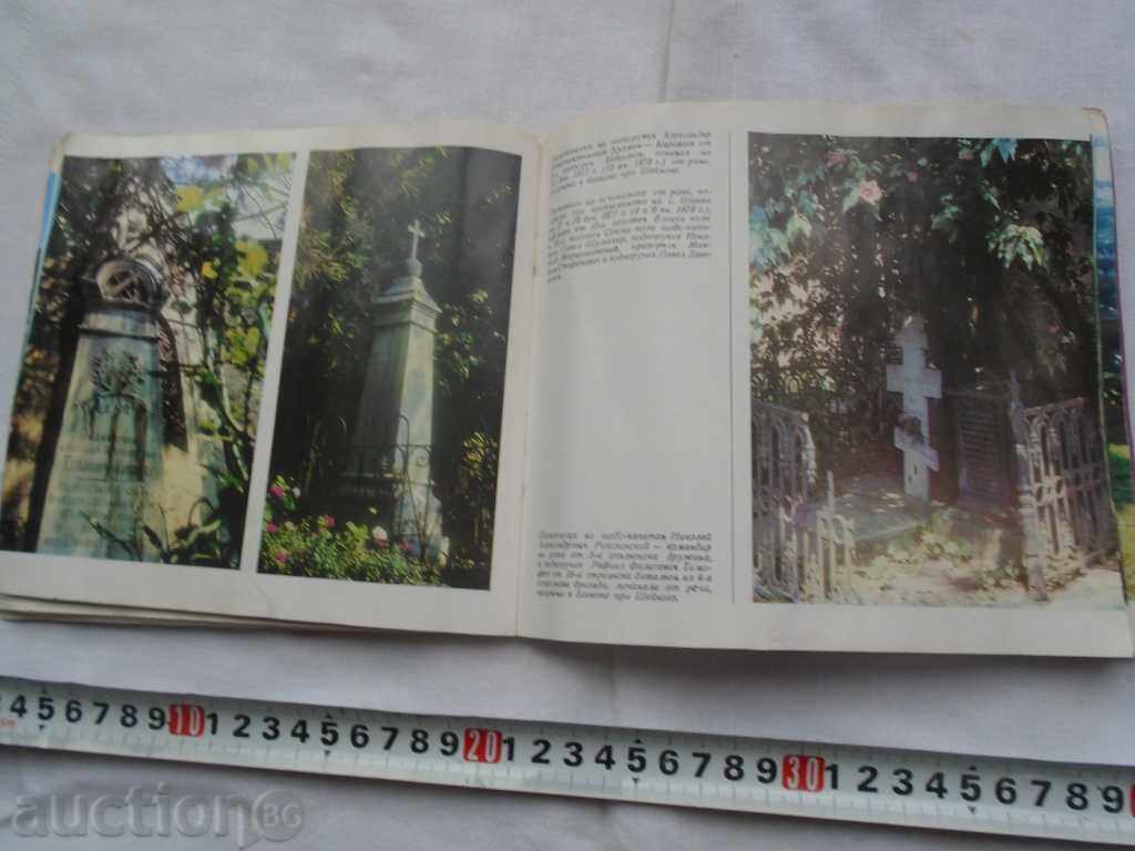 SHIPKA 1877 - 1977 - 6 SHIPKA 1877 - 1977 - 6