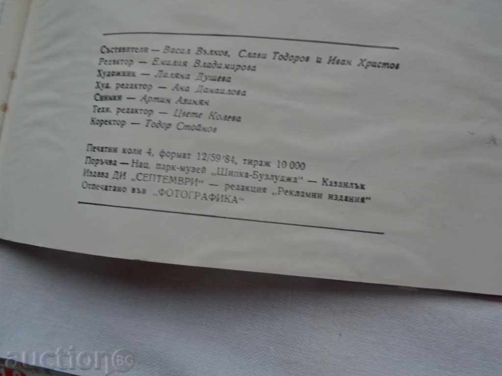 SHIPKA 1877 - 1977 - 7 SHIPKA 1877 - 1977 - 7