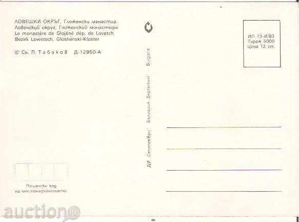 Βουλγαρία κάρτα μοναστήρι Glozhenski 2 * με τιμή 0.80 BGN | € 0.41 Βουλγαρία κάρτα μοναστήρι Glozhenski 2 * με τιμή 0.80 BGN | € 0.41