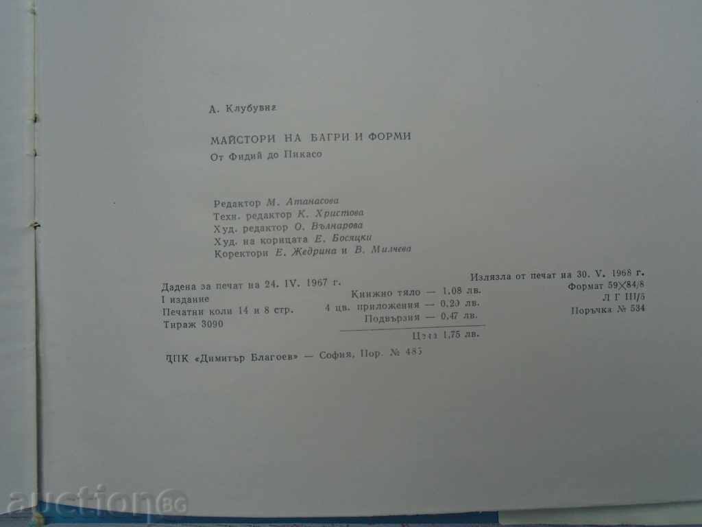 MASTERS OF COWS AND FORMS - 7 MASTERS OF COWS AND FORMS - 7