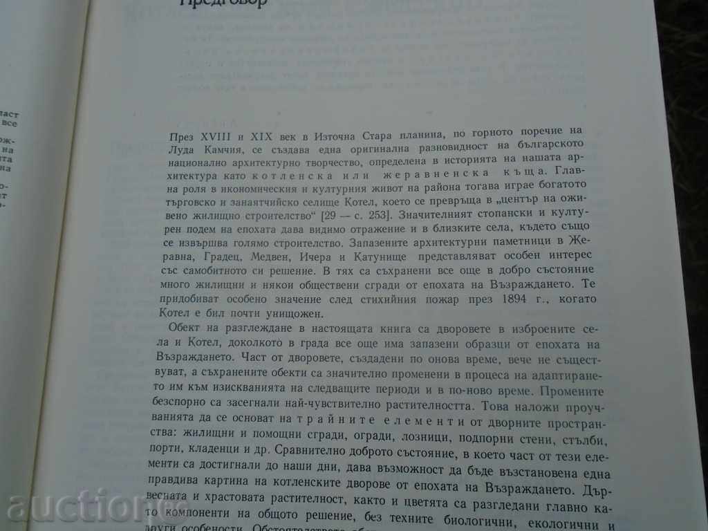 THE RELIGIOUS STORIES IN KOTLENSKO with price 35.00 BGN | € 17.90 THE RELIGIOUS STORIES IN KOTLENSKO with price 35.00 BGN | € 17.90