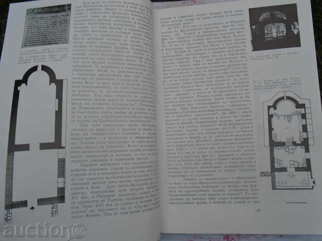 MONUMENTS OF CULTURE IN BULGARIAN REVIVAL with price 35.00 BGN | € 17.90 MONUMENTS OF CULTURE IN BULGARIAN REVIVAL with price 35.00 BGN | € 17.90