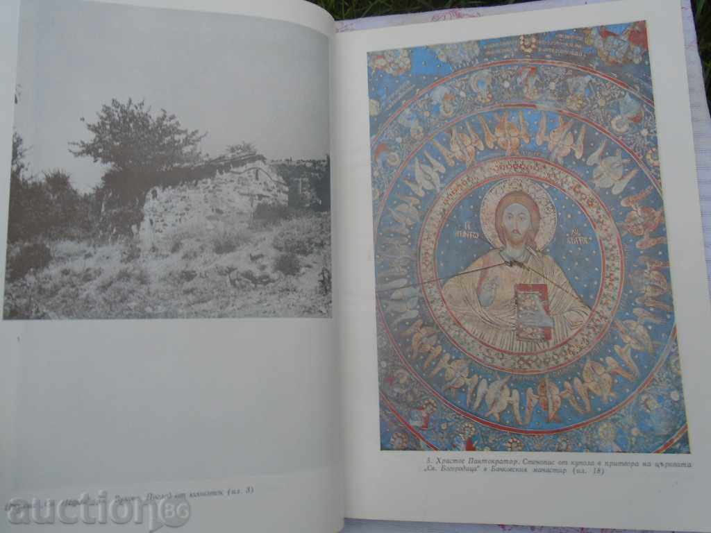 Auction MONUMENTS OF CULTURE IN BULGARIAN REVIVAL Auction MONUMENTS OF CULTURE IN BULGARIAN REVIVAL