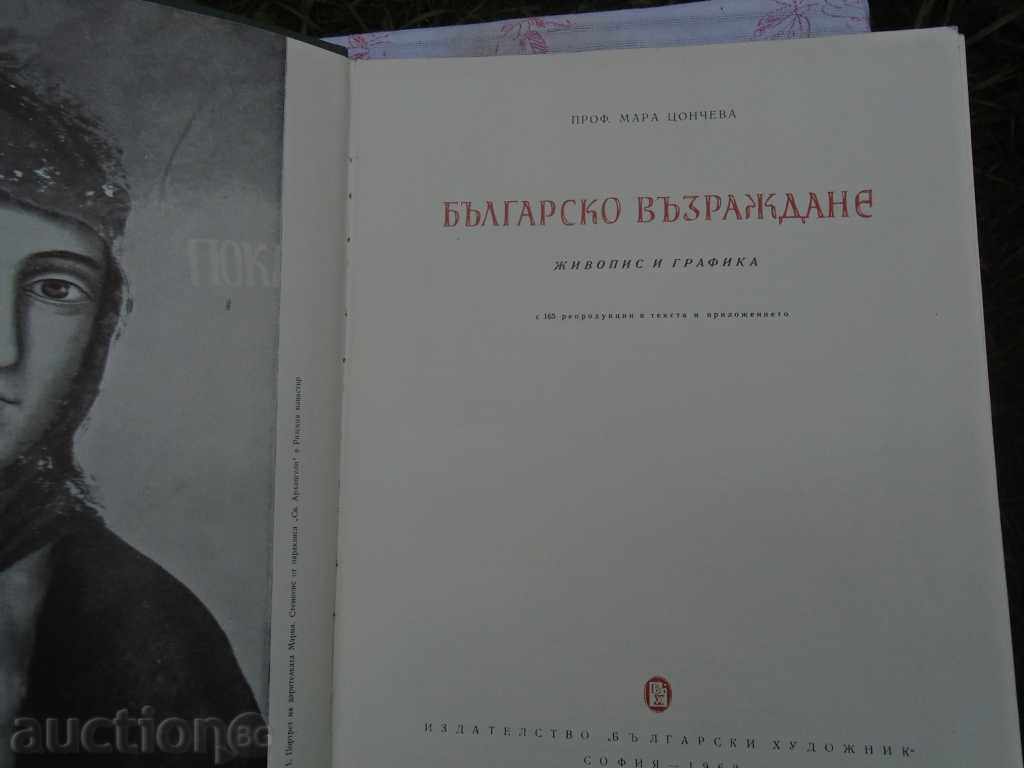BULGARIAN REVIVAL - MARA TSONCHEVA with price 65.00 BGN | € 33.23 BULGARIAN REVIVAL - MARA TSONCHEVA with price 65.00 BGN | € 33.23
