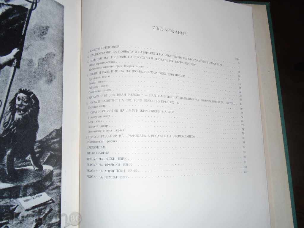 BULGARIAN REVIVAL - MARA TSONCHEVA - 6 BULGARIAN REVIVAL - MARA TSONCHEVA - 6